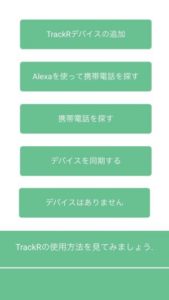 クラウドgps Trackr Bravoとpixelの使い方と設定方法 無くしたものをスマホgpsで発見 あすたまいず