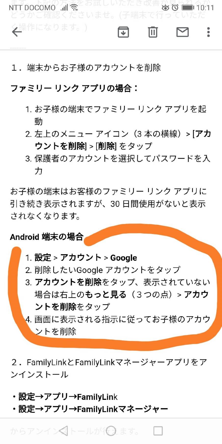 解決済み Googleファミリーリンク13歳以上になった後の設定方法 管理ツールを設定 画面でスマホに赤く が出て動かない あすたまいず