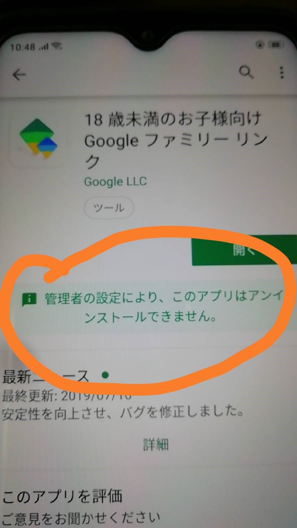 解決済み Googleファミリーリンク13歳以上になった後の設定方法 管理ツールを設定 画面でスマホに赤く が出て動かない あすたまいず