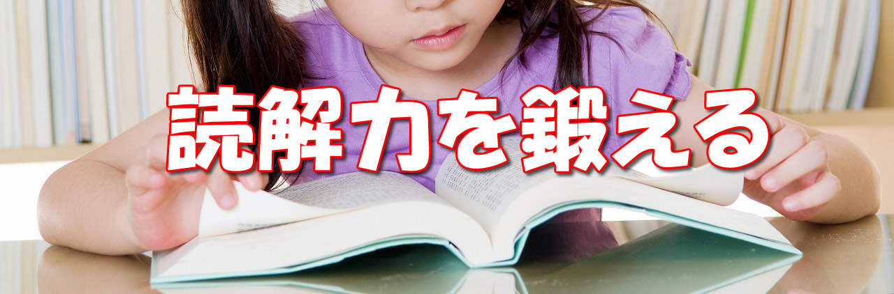 小学生 低学年 向け 読む力 読解力を鍛える リーディングスキル練習問題 例題 あすたまいず